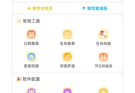 365小时光 v7.3 日历与日程管理工具，多种实用功能
