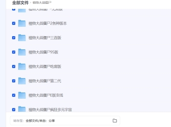 植物大战僵尸版本所有版本合集下载含杂交版 融合版 火影版 二战版 无双版 抽卡版 β版等等