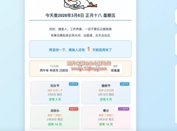 摸鱼打卡单页源码HTML源码
