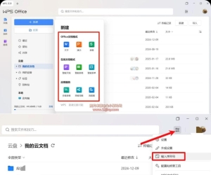 【最强WPS】WPS 365_v12.8.2.1.9823 激活版丨永久无限制序列号【336M】