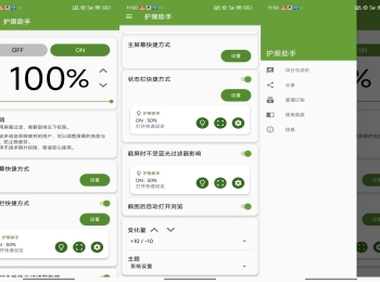 护眼助手V6.7.2 专业VIP功能保护眼睛