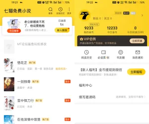 七猫免费小说 v7.87.0 免费小说阅读软件，无广告会员版