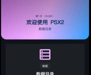 安卓PS2模拟器 PSX2模拟器 v1.1.8汉化2/3D封面版 附PS2 bios和PS2中文游戏开箱即玩