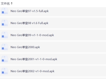 安卓单机游戏直装版拳皇94~2002、释魂、热血快打、饿狼传说、合金弹头、龙虎之拳、彩京等等