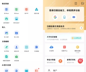 扫描全能王专业VIP版CamScanner 好用的安卓OCR文字识别与转换工具软件APP 智能扫描及文档处理应用，