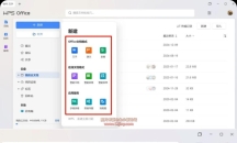 【最强WPS】WPS 365_v12.8.2.1.9823 激活版丨永久无限制序列号【336M】
