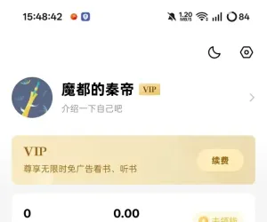 番茄通1.0.6最新版，通杀番茄小说/番茄畅听全系列VIP会员
