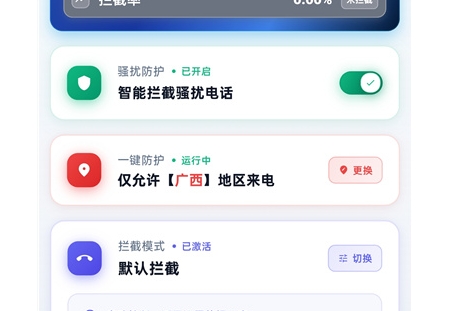 拦截猫 v1.1.3 来电拦截工具（无广告版）