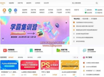 知识付费观看视频课程网站资源下载教程资料源码 php源码