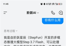 阶跃AI v6.0.1 安卓版｜AI写作、生图与智能助手功能