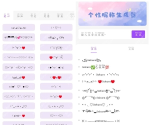 个性昵称生成器v1.0会员版  特殊昵称工具App