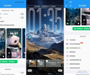 灵动锁屏V2.1.1 专业VIP功能