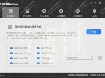 Windows系统、Office激活工具秒变正版HEU_KMS_Activator最新版