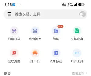 WPS office18.13.2，专业永久会员，免费办公软件！