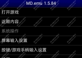 复古游戏模拟器[FC/MD/SFC/GBA/MSX/PCE/NGP/C64/SS/雅达利2600]emu系列模拟器汉化版
