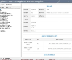 EPython，易语言执行Python，Python也可以调用易语言子程序