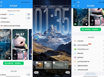 灵动锁屏V2.1.1 专业VIP功能