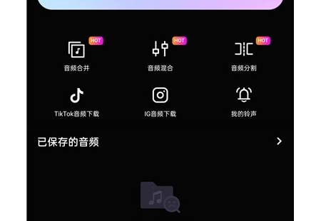音频裁剪与铃声制作器 2.3.4：裁剪、合并、混音、分割等功能介绍
