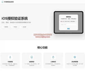 iOS网络授权验证系统源码 苹果软件授权验证