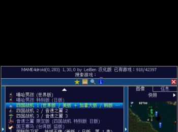 安卓MAME4droid汉化中文版街机模拟器游戏整合包解压即玩+PC电脑街机游戏100G游戏合集