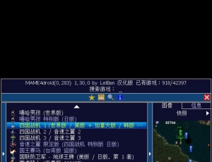 安卓MAME4droid汉化中文版街机模拟器游戏整合包解压即玩+PC电脑街机游戏100G游戏合集