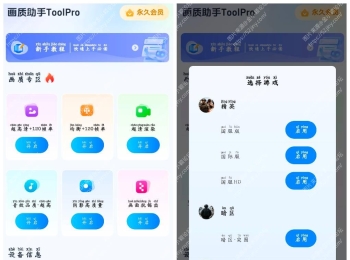 画质助手ToolPro_2.2.0会员版 游戏画质优化工具App