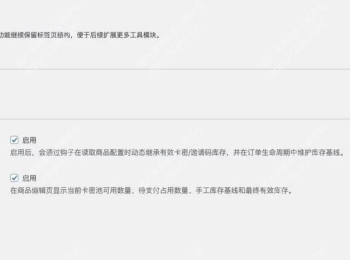 WordPress插件 – 子比商品库存绑定优化插件