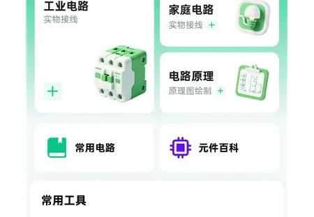 迅工电气仿真 v3.2.0 安卓版｜电工接线学习