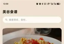 美谷食谱 v5.3.1｜健康食谱与体重管理应用
