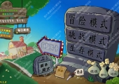 植物大战僵尸杂交版、杂交重置版最新版 安卓版+PC版网盘下载