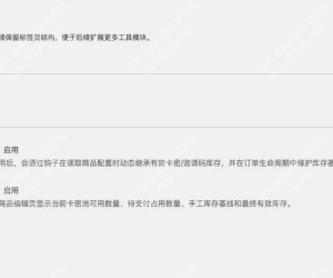 WordPress插件 – 子比商品库存绑定优化插件