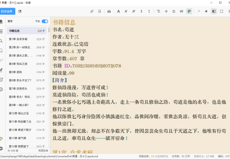 番茄小说下载器 v2026.07.01.2336（含阅读器推荐）
