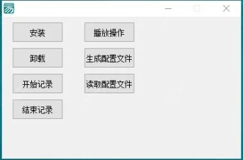 易语言键盘鼠标HOOK录制器