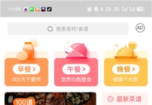 家常菜做法大全 v6.7.8：图文与视频教程，轻松学习家庭烹饪