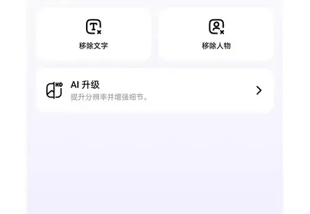 移除它（Remove It）1.6.6：AI 一键消除杂