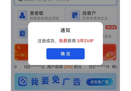 风鸟 v4.7.6 企业信息查询工具资源分享