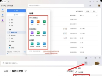【最强WPS】WPS 365_v12.8.2.1.9823 激活版丨永久无限制序列号【336M】