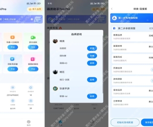 画质助手ToolPro_2.2.0 专为游戏玩家设计