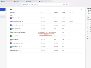 WPS Office 2023 专业增强版 v12.1.0.25225 永久激活版