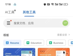 WPS Office18.25.2高级版，专业会员功能，最强办公！