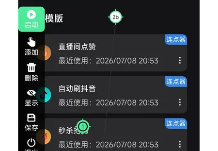 极速快点连点器 v1.0.0 自动点击工具发布