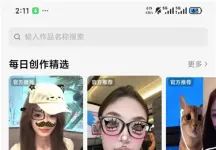 像塑 v17.0.0 抖音特效制作工具安卓版