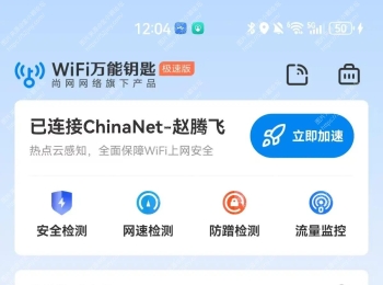 WiFi万能钥匙极速版v6.9.79，简洁无广告！