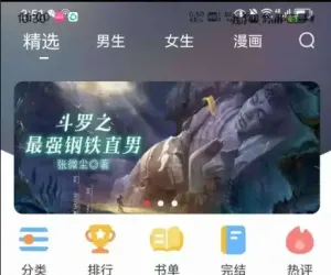 笔趣阁红版最新修复优化版，支持小说和漫画，纯净无广！