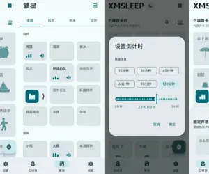 XMSLEEP 开源软件安卓白噪音应用免费无广APP帮助您放松、专注的睡眠失眠者福音