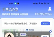 位置共享与家人守护工具 v1.0.1（1010）