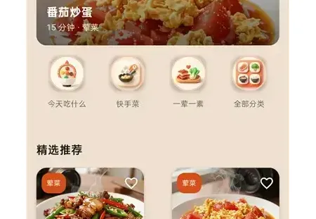 美谷食谱 v5.3.1｜健康食谱与体重管理应用