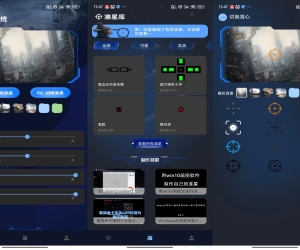 准星工具器助手V1.0.4 专业VIP功能 游戏工具神器