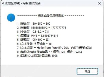 汇编级无痕内存PE加载 + 万能堆栈调用引擎 (附带保护)