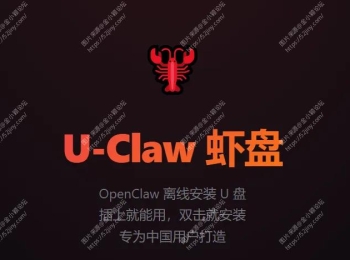 OpenClaw:插U盘双击启动,5分钟拥有专属龙虾AI智能体